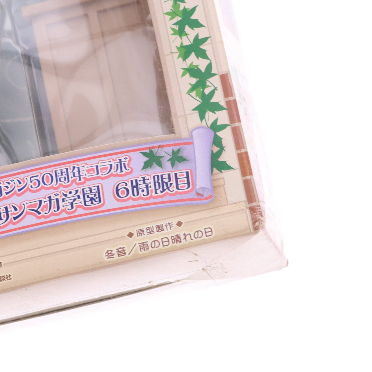 【中古即納】[FIG] B 糸色望(いとしきのぞむ) さよなら絶望先生 サンデー×マガジン50周年コラボフィギュアセット 聖サンマガ学園 6時限目 プライズ セガ(19991231)