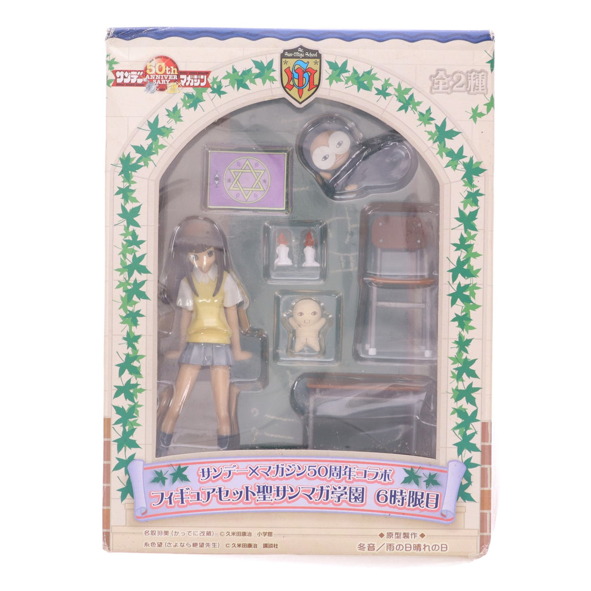 【中古即納】[FIG] A 名取羽美(なとりうみ) かってに改蔵 サンデー×マガジン50周年コラボフィギュアセット 聖サンマガ学園 6時限目 プライズ(19087) セガ(19991231)