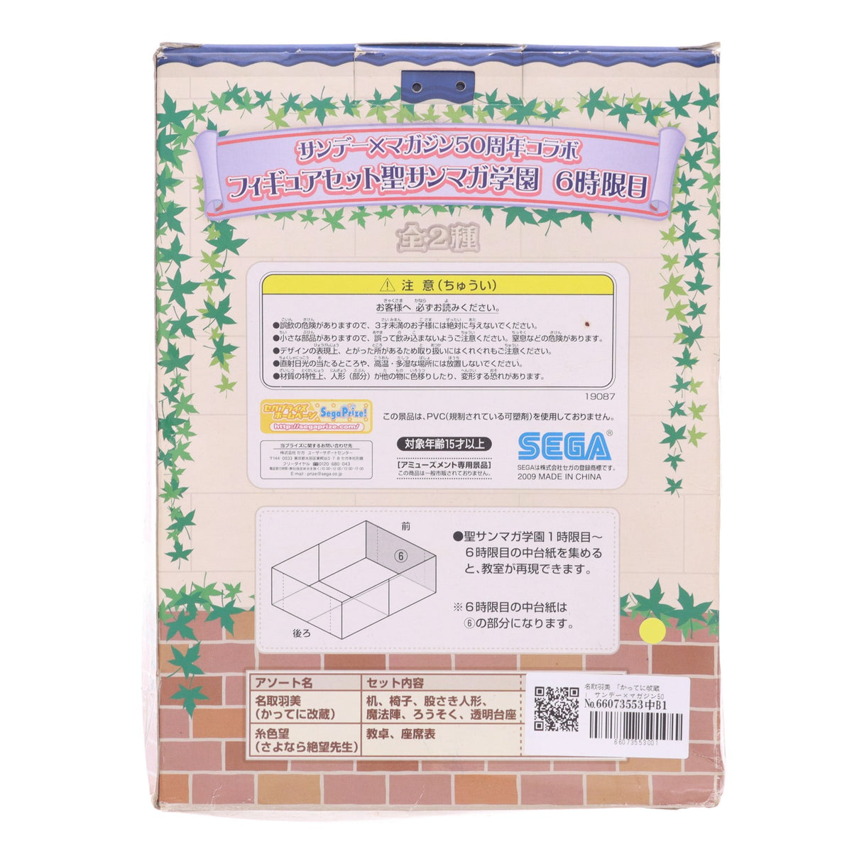 【中古即納】[FIG] A 名取羽美(なとりうみ) かってに改蔵 サンデー×マガジン50周年コラボフィギュアセット 聖サンマガ学園 6時限目 プライズ(19087) セガ(19991231)