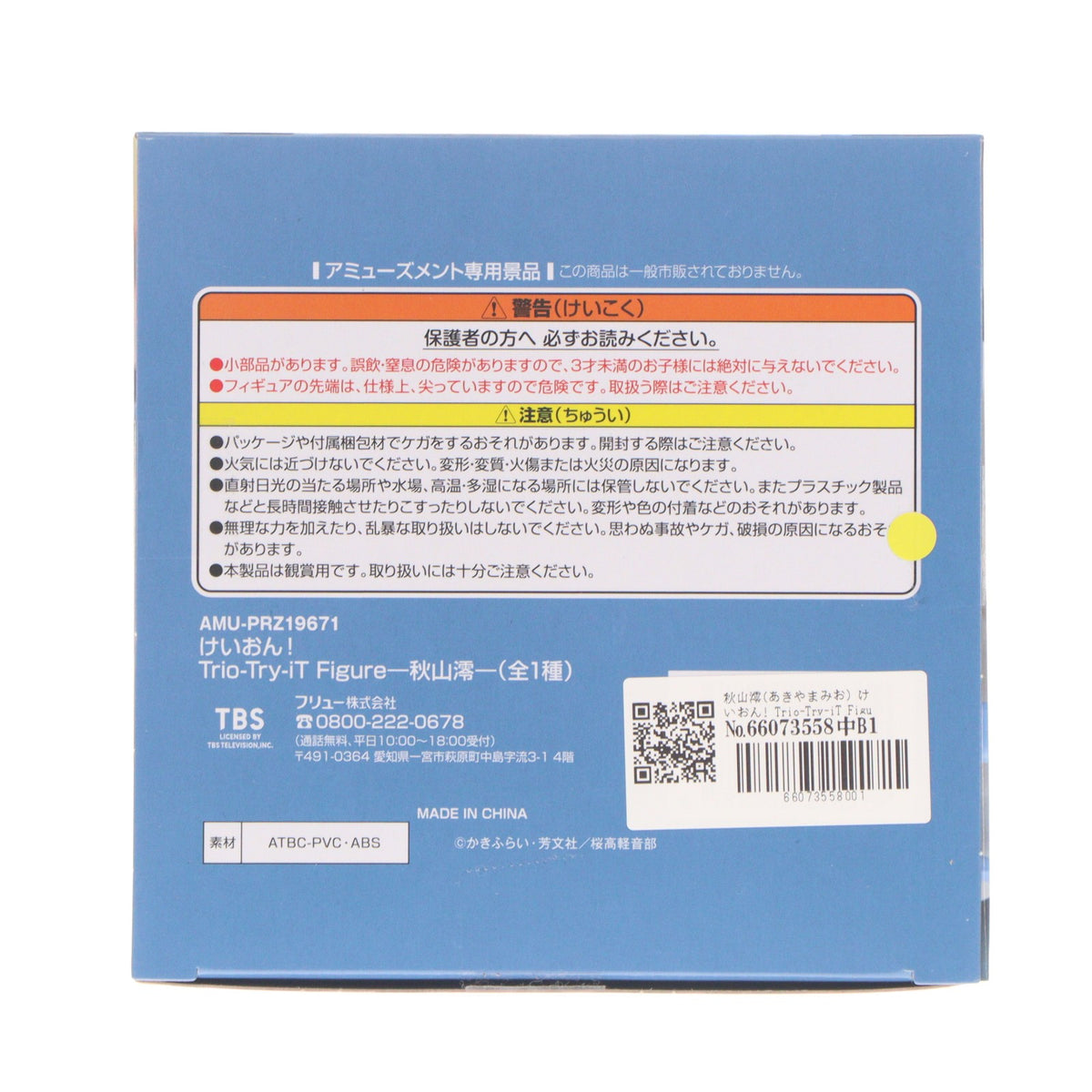 【中古即納】[FIG] 秋山澪(あきやまみお) けいおん! Trio-Try-iT Figure-秋山澪- フィギュア プライズ(AMU-PRZ19671) フリュー(20251031)