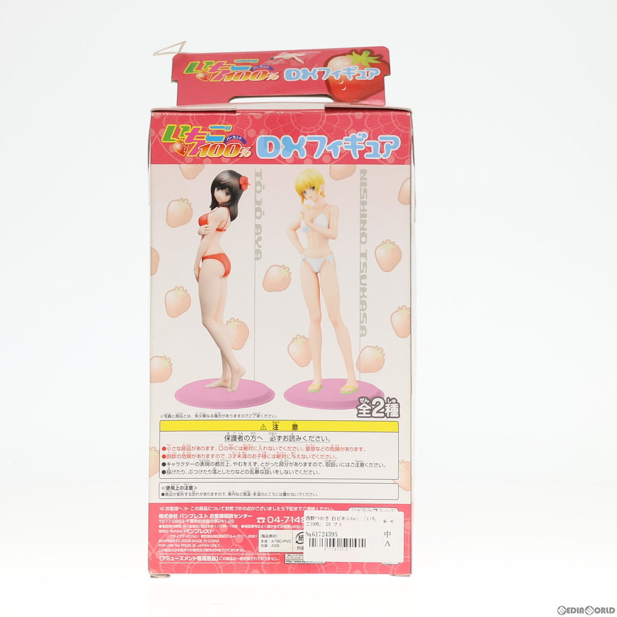 【中古即納】[FIG] 西野つかさ(にしのつかさ) 白ビキニVer. いちご100% DXフィギュア プライズ バンプレスト(20101231)
