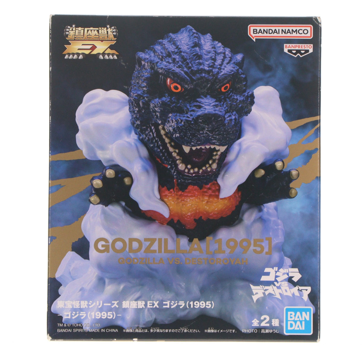【中古即納】[FIG] ゴジラ(1995) ゴジラVSデストロイア 東宝怪獣シリーズ 鎮座獣EX ゴジラ(1995) ソフビフィギュア プライズ(2779461) バンプレスト(20251220)