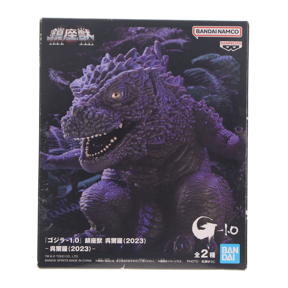 【中古即納】[FIG] 呉爾羅(2023) ゴジラ-1.0 鎮座獣 ゴジラ(2023) ソフビフィギュア プライズ(2796046) バンプレスト(20251106)