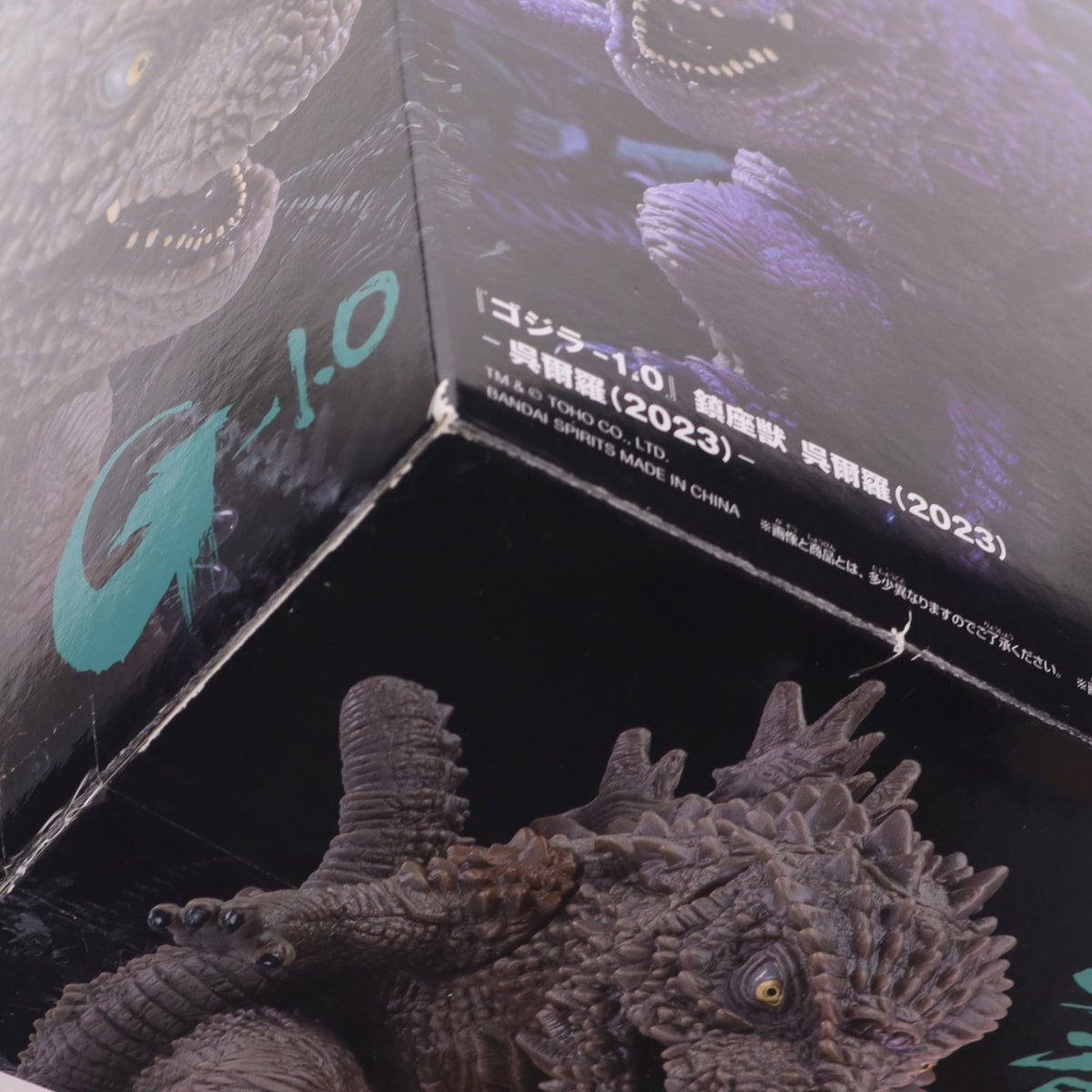 【中古即納】[FIG] 呉爾羅(2023) ゴジラ-1.0 鎮座獣 ゴジラ(2023) ソフビフィギュア プライズ(2796046) バンプレスト(20251106)