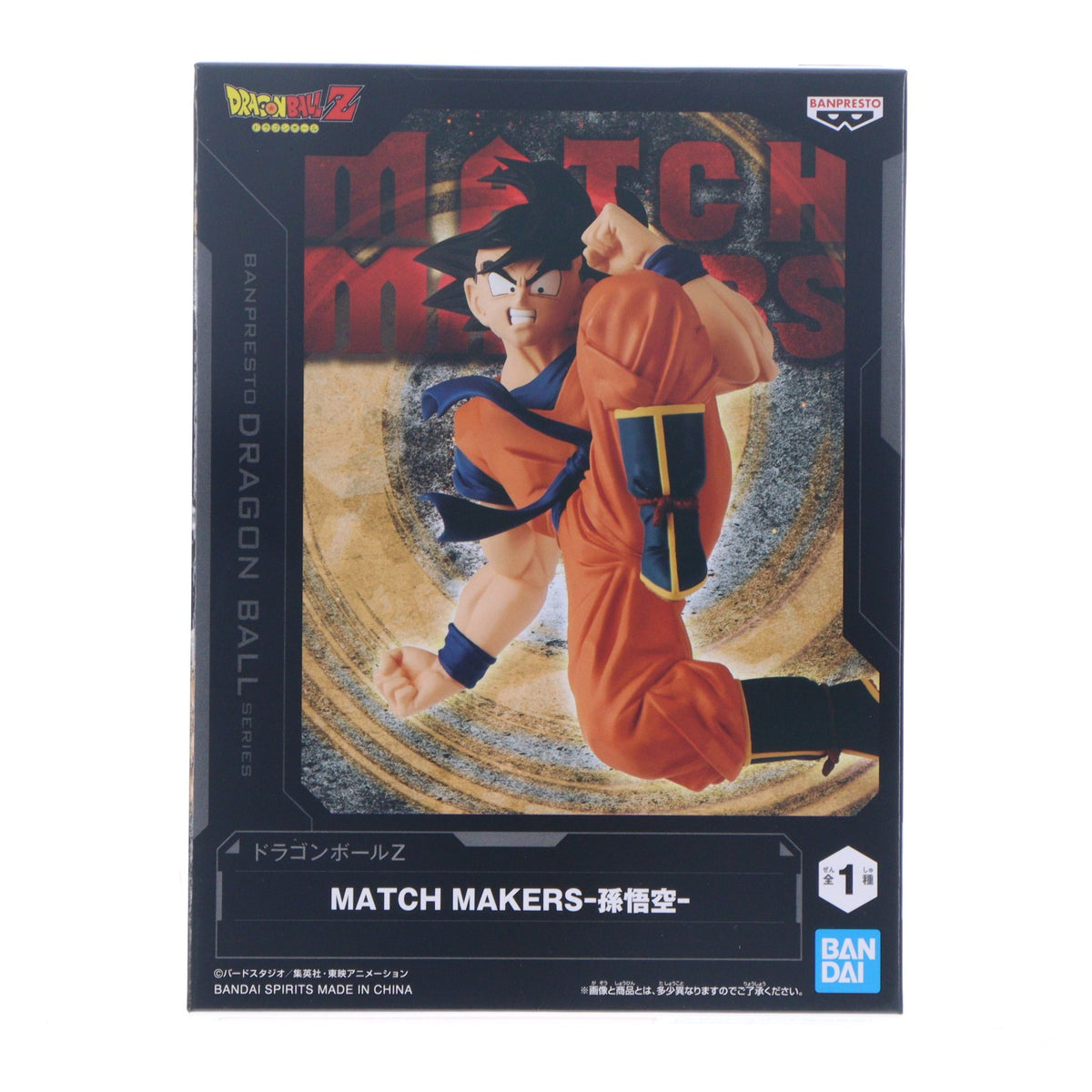 【中古即納】[FIG] 孫悟空(そんごくう) ドラゴンボールZ MATCH MAKERS -孫悟空- DRAGON BALL フィギュア プライズ(2644053) バンプレスト(20230520)