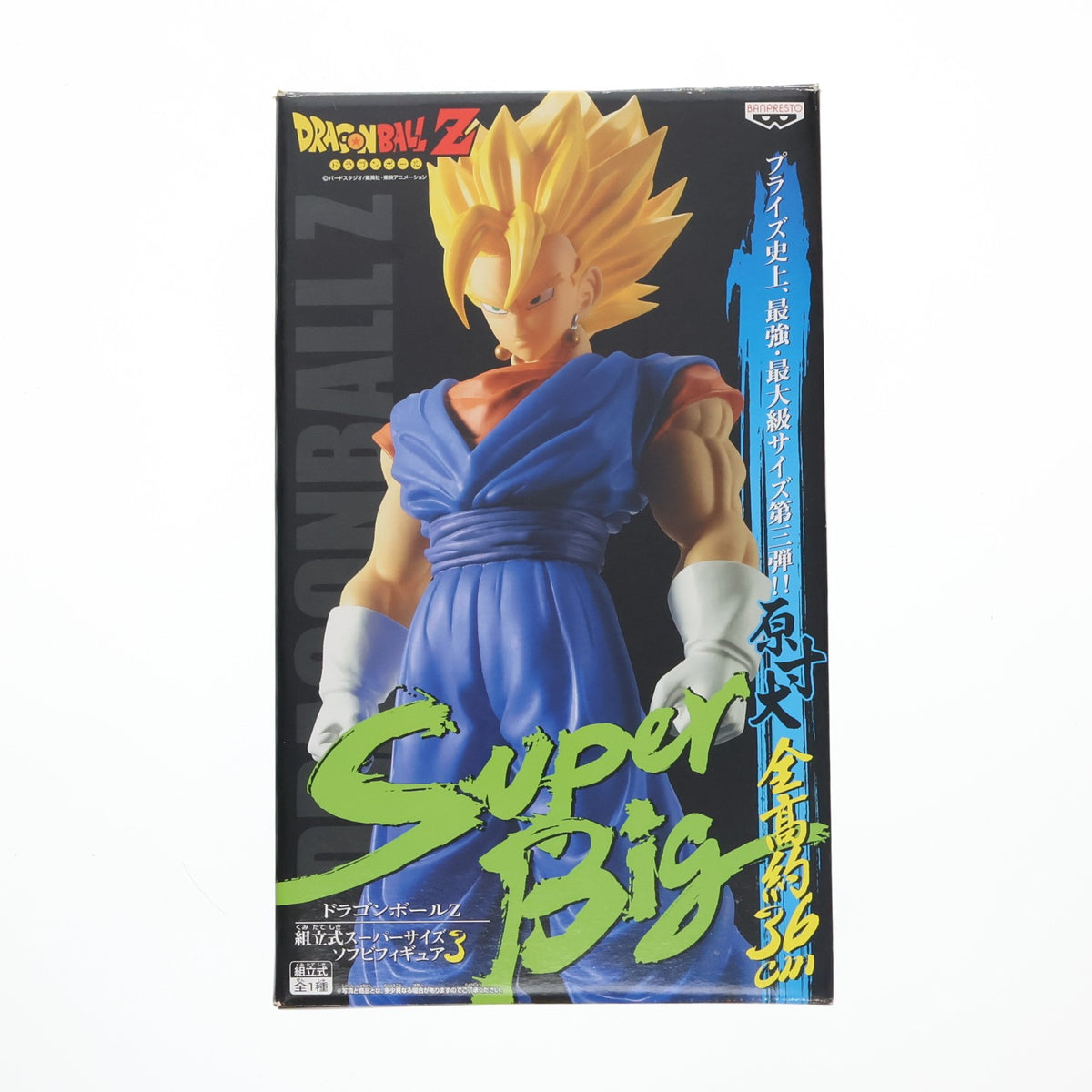 【中古即納】[FIG] ベジット(スーパーサイヤ人) ドラゴンボールZ 組立式スーパーサイズソフビフィギュア3 プライズ バンプレスト(20160930)