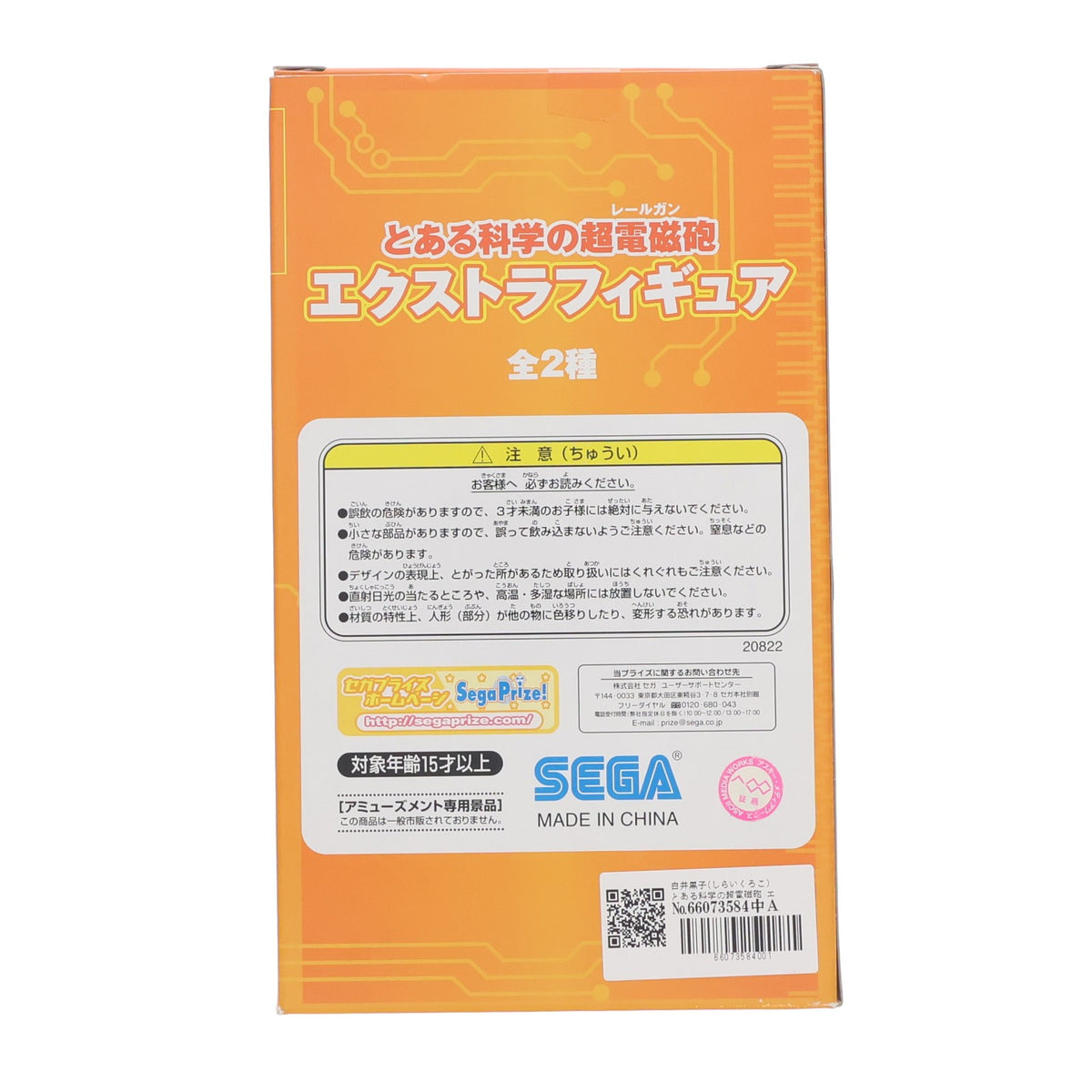 【中古即納】[FIG] 白井黒子(しらいくろこ) とある科学の超電磁砲 エクストラフィギュア プライズ(20822) セガ(20100710)