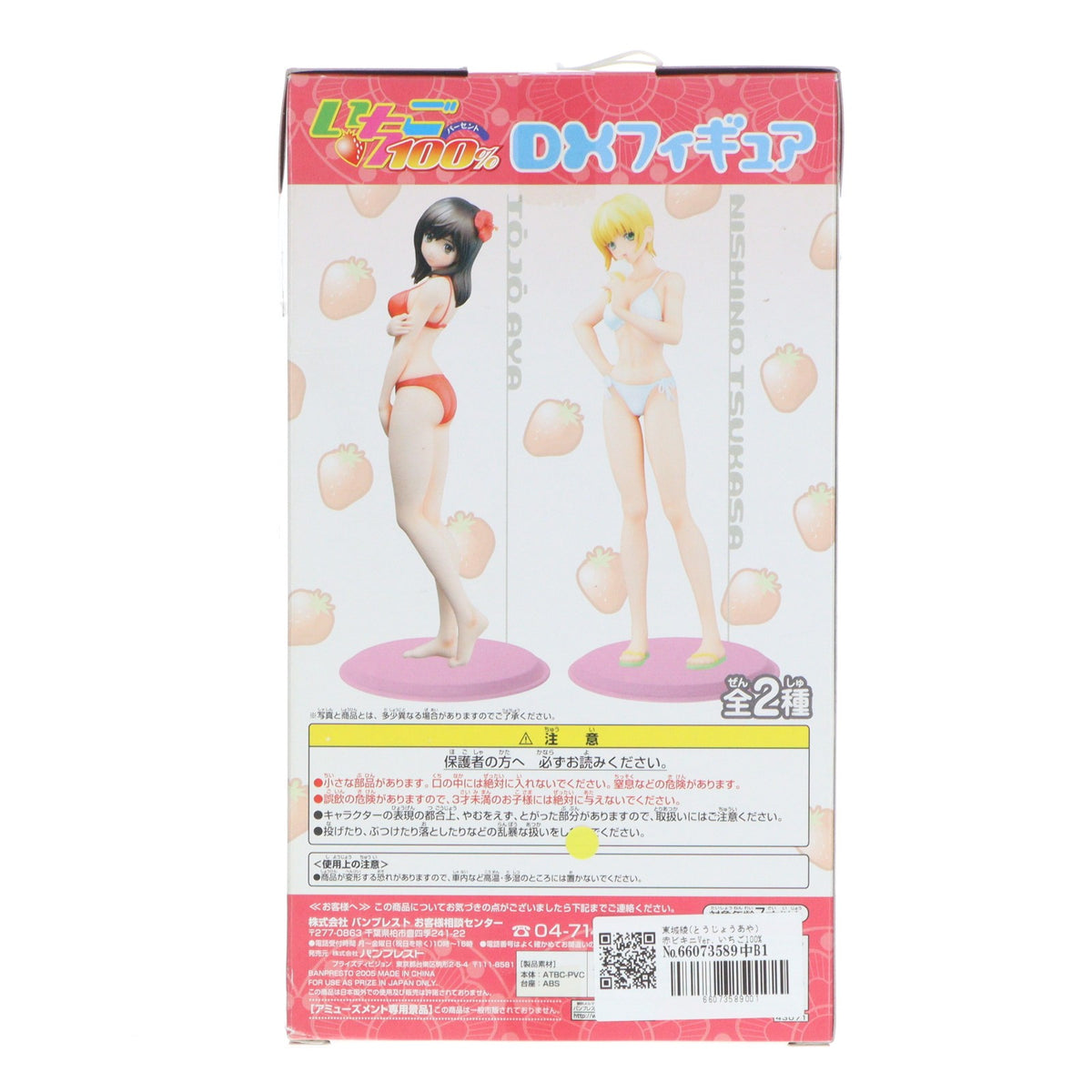 【中古即納】[FIG] 東城綾(とうじょうあや) 赤ビキニVer. いちご100% DXフィギュア プライズ バンプレスト(20101231)