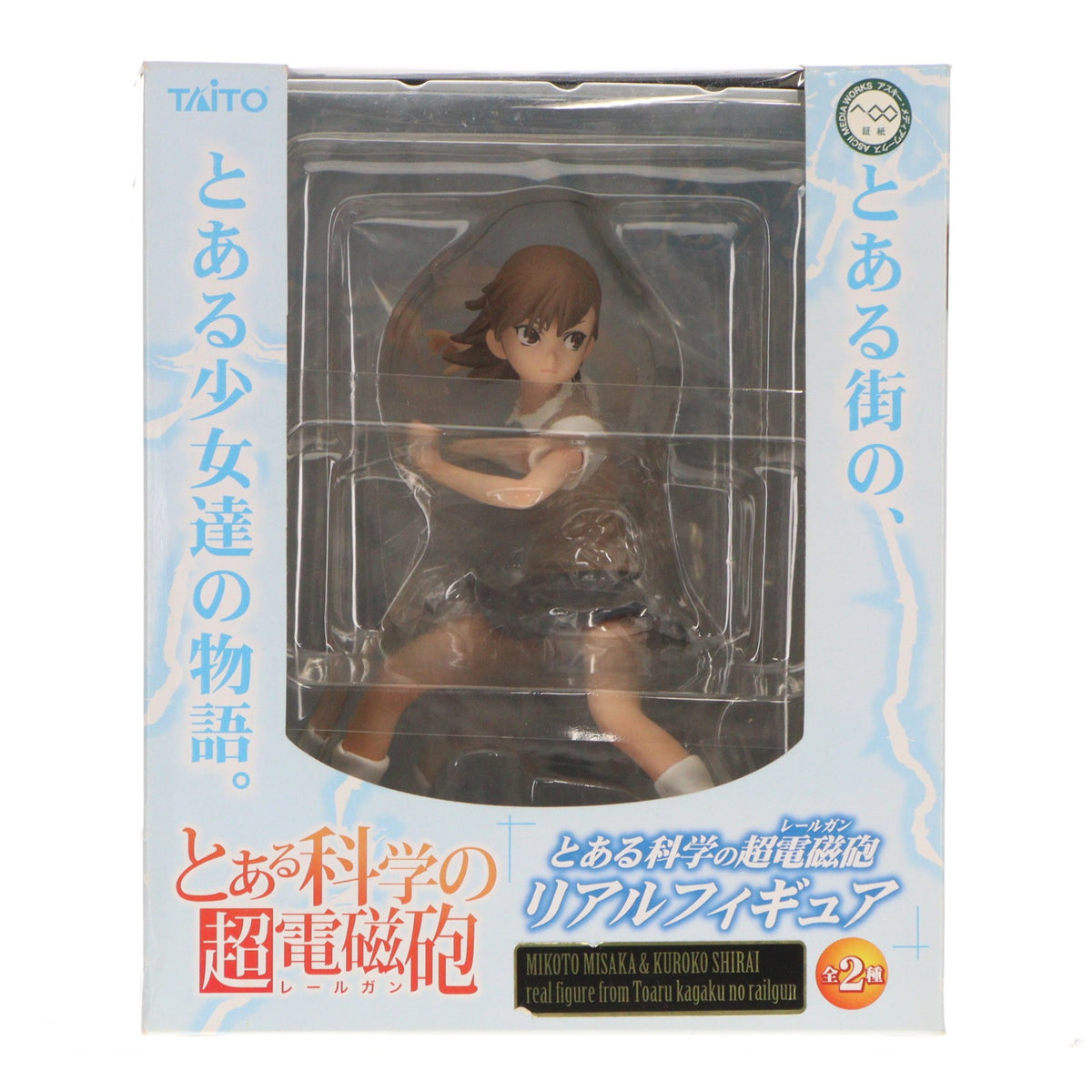 【中古即納】[FIG] 御坂美琴(みさかみこと) とある科学の超電磁砲 リアルフィギュア プライズ タイトー(19991231)