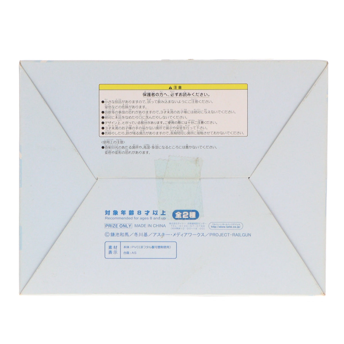 【中古即納】[FIG] 御坂美琴(みさかみこと) とある科学の超電磁砲 リアルフィギュア プライズ タイトー(19991231)