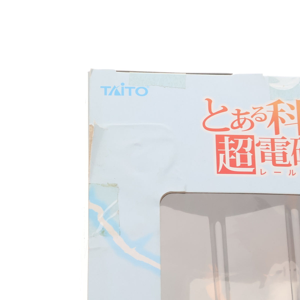 【中古即納】[FIG] 御坂美琴(みさかみこと) とある科学の超電磁砲 リアルフィギュア プライズ タイトー(19991231)