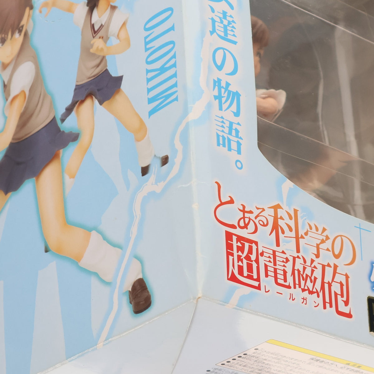 【中古即納】[FIG] 御坂美琴(みさかみこと) とある科学の超電磁砲 リアルフィギュア プライズ タイトー(19991231)