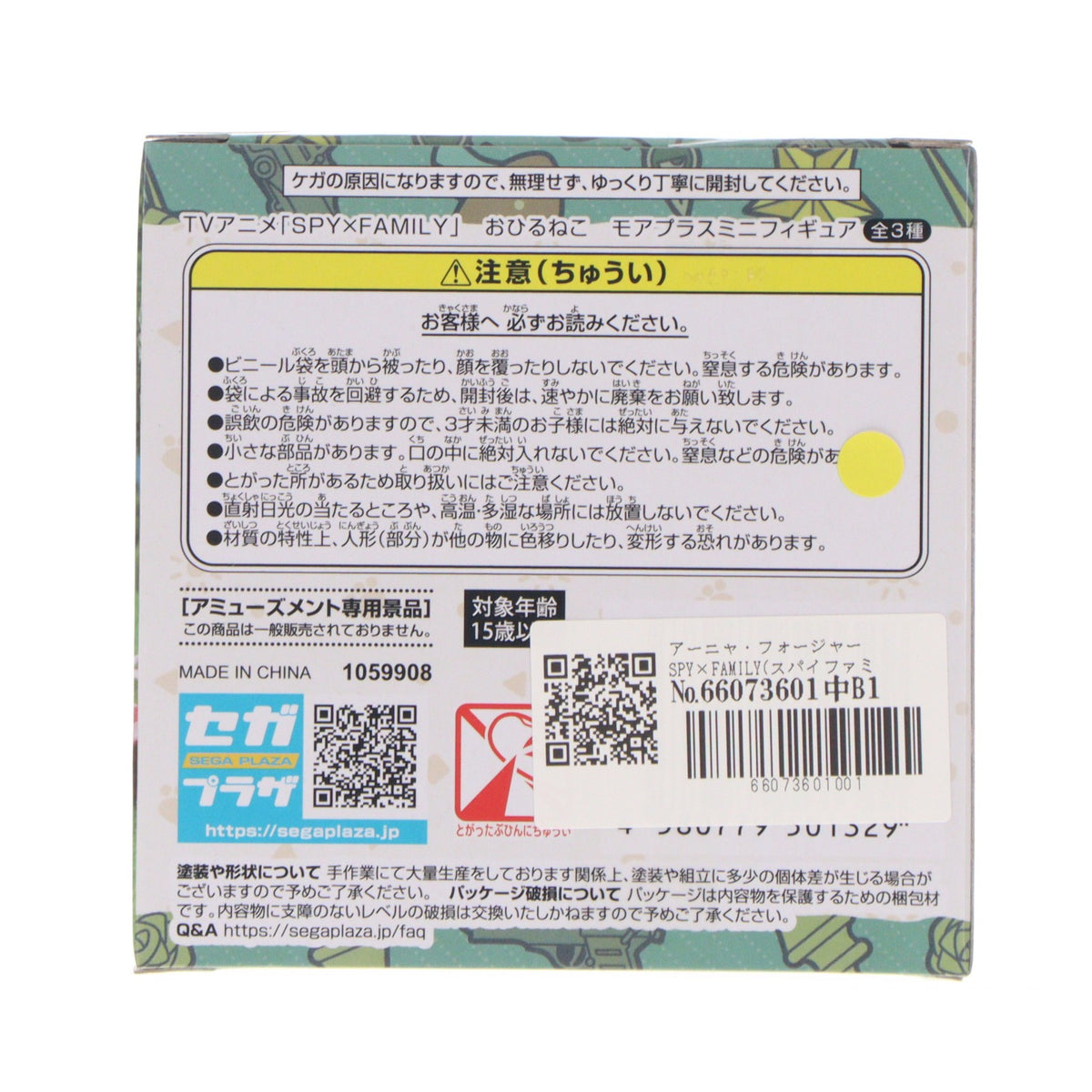 【中古即納】[FIG] アーニャ・フォージャー SPY×FAMILY(スパイファミリー) おひるねこモアプラスミニフィギュア プライズ(1059908) セガ(20220930)