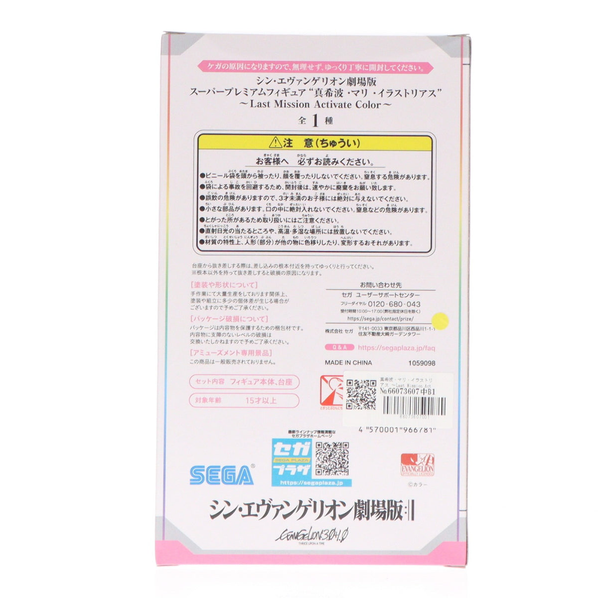 【中古即納】[FIG] 真希波・マリ・イラストリアス ～Last Mission Activate Color～ シン・エヴァンゲリオン劇場版 スーパープレミアムフィギュア プライズ(1059098) セガ(20220531)
