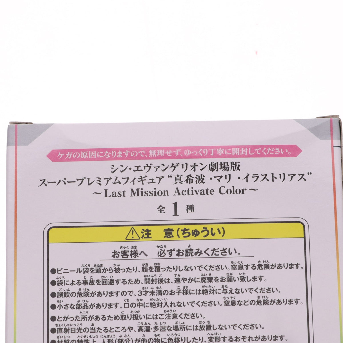 【中古即納】[FIG] 真希波・マリ・イラストリアス ～Last Mission Activate Color～ シン・エヴァンゲリオン劇場版 スーパープレミアムフィギュア プライズ(1059098) セガ(20220531)