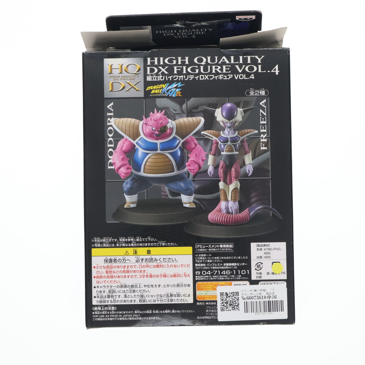 【中古即納】[FIG] フリーザ(第一形態) ドラゴンボール改 組立式ハイクオリティDXフィギュア VOL.4 プライズ バンプレスト(20100430)