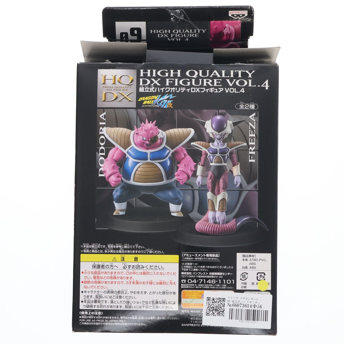【中古即納】[FIG] ドドリア ドラゴンボール改 組立式ハイクオリティDXフィギュア VOL.4 プライズ バンプレスト(19991231)