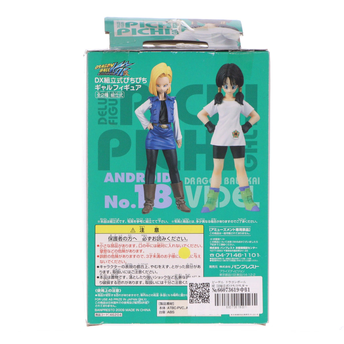 【中古即納】[FIG] ビーデル ドラゴンボール改 DX組立式ぴちぴちギャルフィギュア プライズ(46204) バンプレスト(20091231)