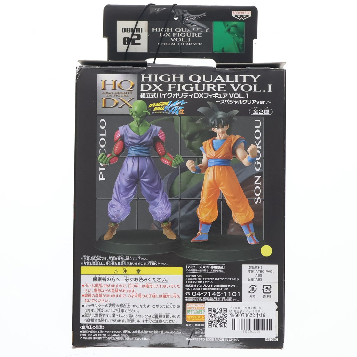 【中古即納】[FIG] ピッコロ ドラゴンボール改 組立式ハイクオリティDXフィギュア VOL.1 スペシャルクリアver. プライズ バンプレスト(20090831)
