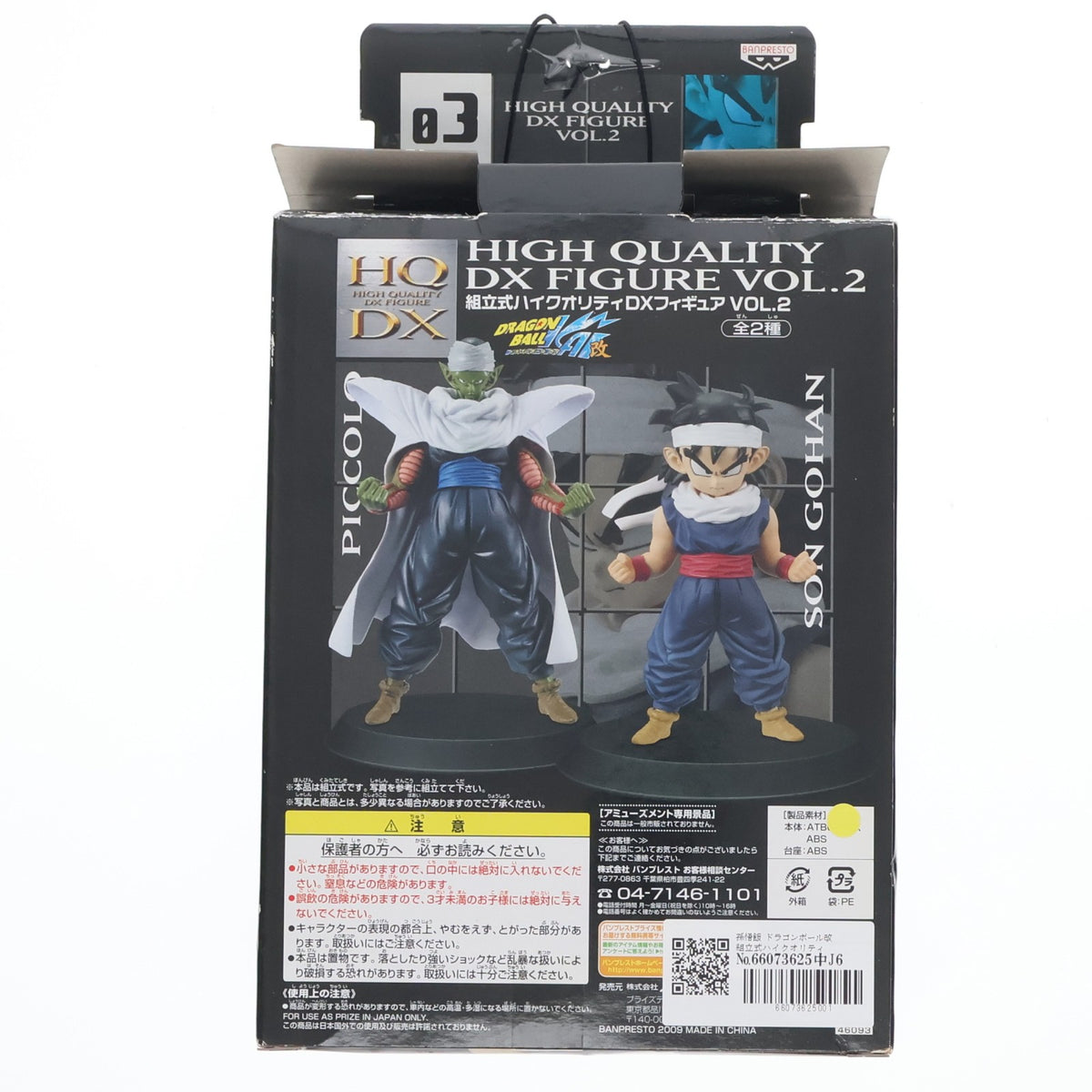 【中古即納】[FIG] 孫悟飯 ドラゴンボール改 組立式ハイクオリティDXフィギュア VOL.2 DRAGON BALL プライズ(46093) バンプレスト(20101231)