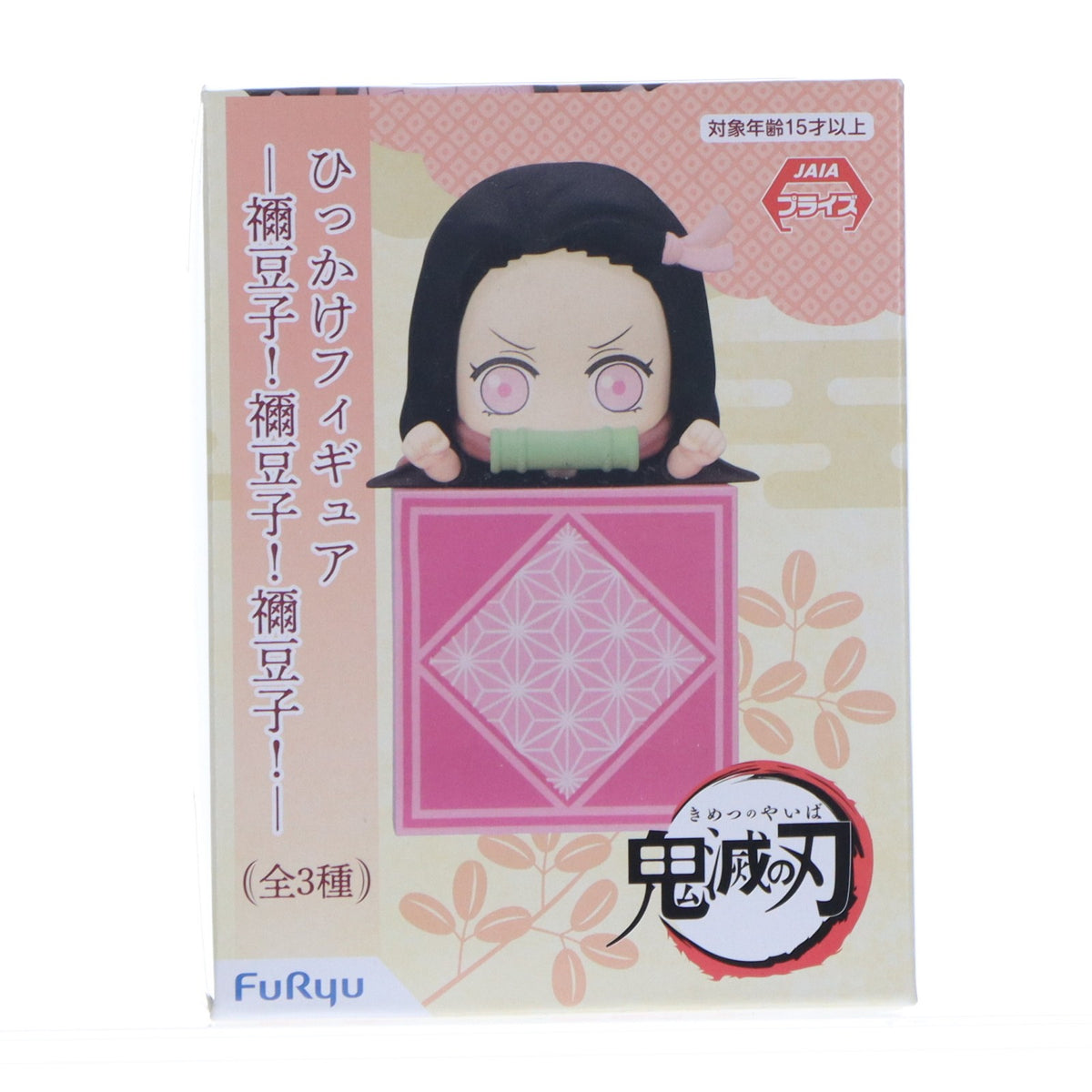 【中古即納】[FIG] 竈門禰豆子(かまどねずこ C/むー!) 鬼滅の刃 ひっかけフィギュア-禰豆子!禰豆子!禰豆子!- プライズ(AMU-PRZ13292) フリュー(20220420)