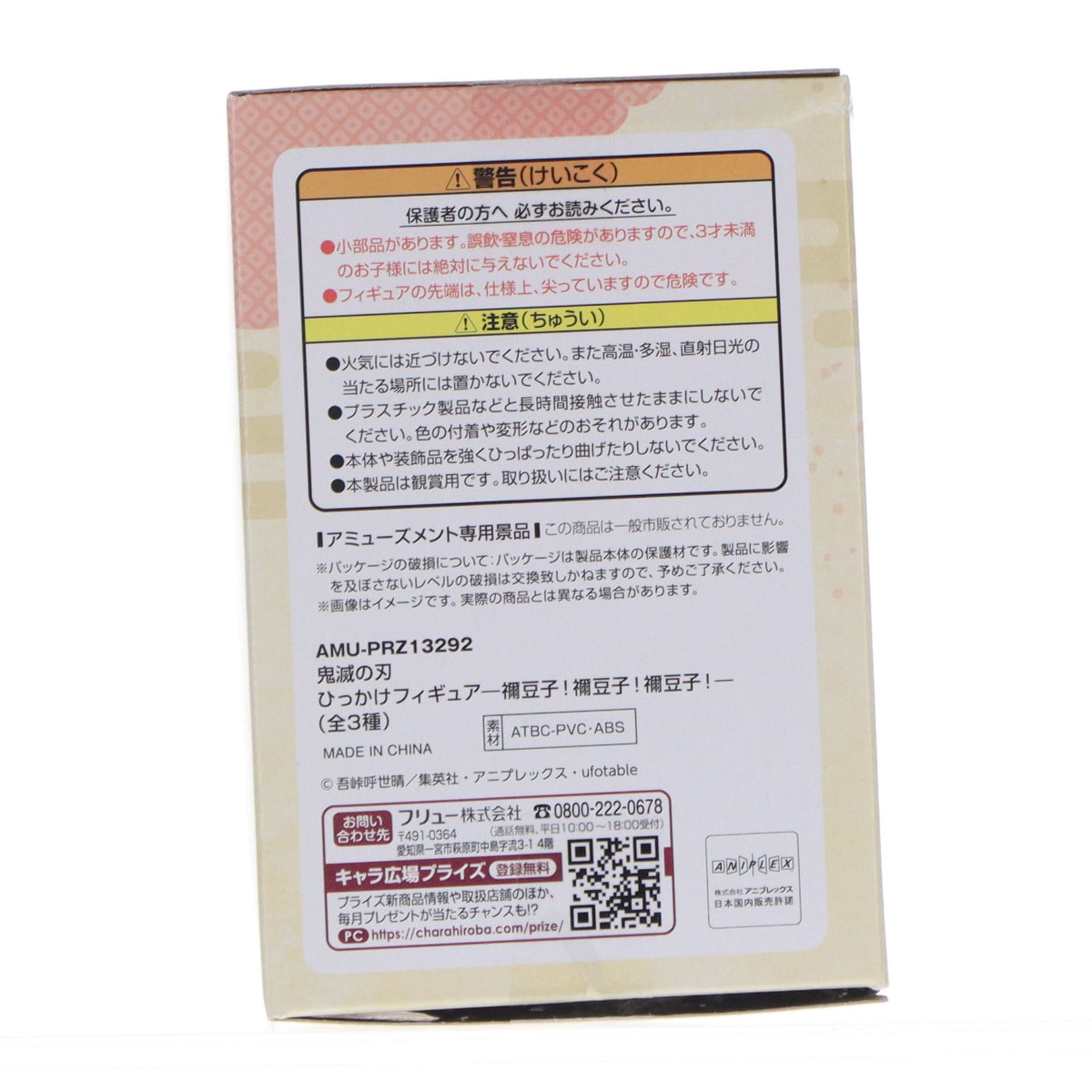 【中古即納】[FIG] 竈門禰豆子(かまどねずこ C/むー!) 鬼滅の刃 ひっかけフィギュア-禰豆子!禰豆子!禰豆子!- プライズ(AMU-PRZ13292) フリュー(20220420)