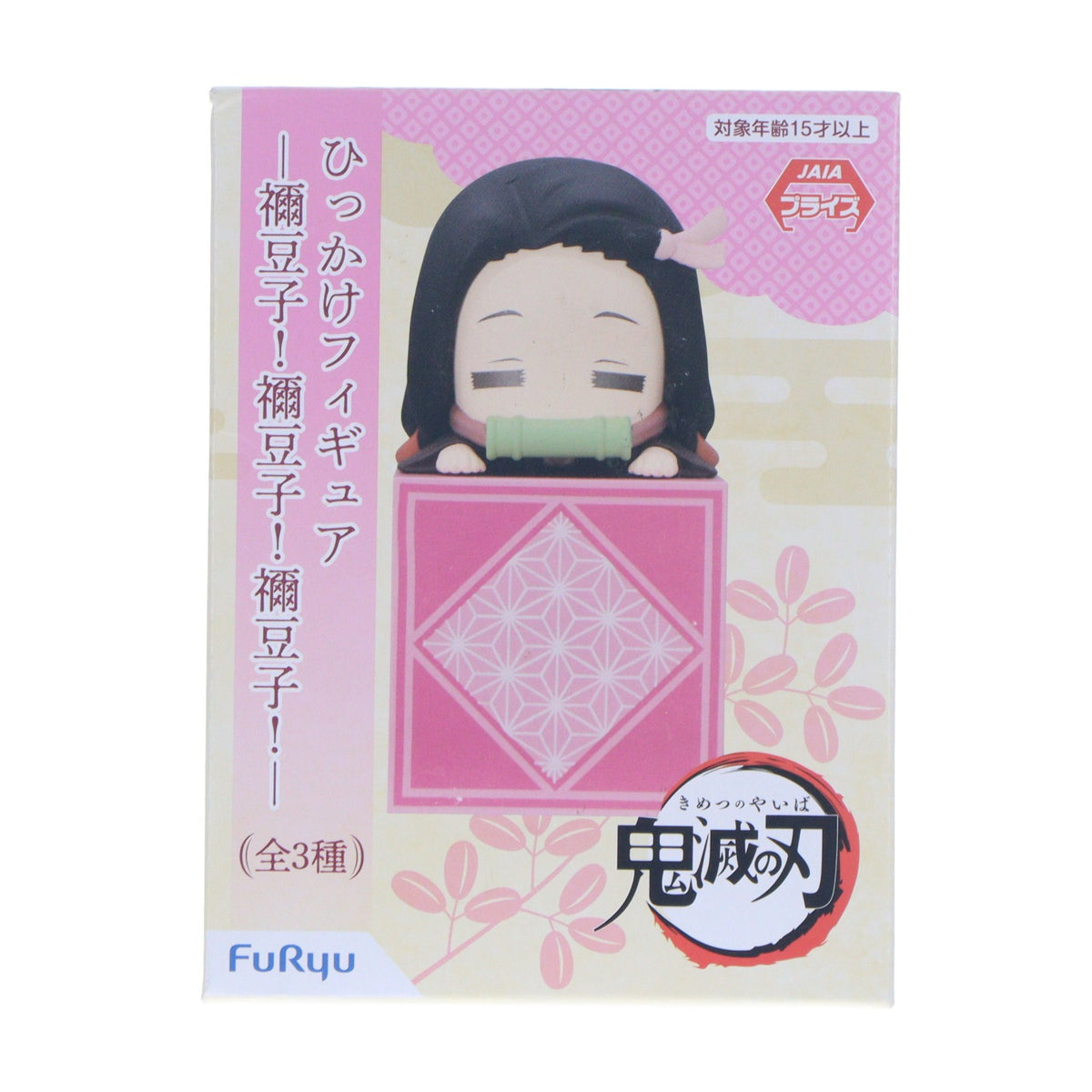 【中古即納】[FIG] 竈門禰豆子(かまどねずこ A/うとうと) 鬼滅の刃 ひっかけフィギュア-禰豆子!禰豆子!禰豆子!- プライズ(AMU-PRZ13292) フリュー(20220420)