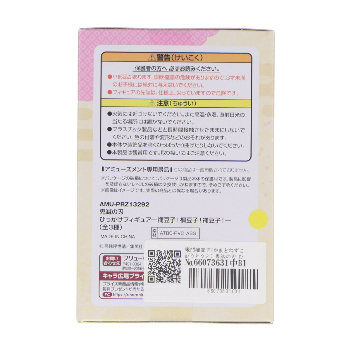 【中古即納】[FIG] 竈門禰豆子(かまどねずこ A/うとうと) 鬼滅の刃 ひっかけフィギュア-禰豆子!禰豆子!禰豆子!- プライズ(AMU-PRZ13292) フリュー(20220420)