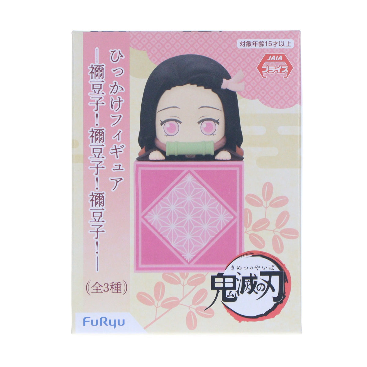 【中古即納】[FIG] 竈門禰豆子(B/ぽー)(かまどねずこ) 鬼滅の刃 ひっかけフィギュア-禰豆子!禰豆子!禰豆子!- プライズ(AMU-PRZ13292) フリュー(20220420)