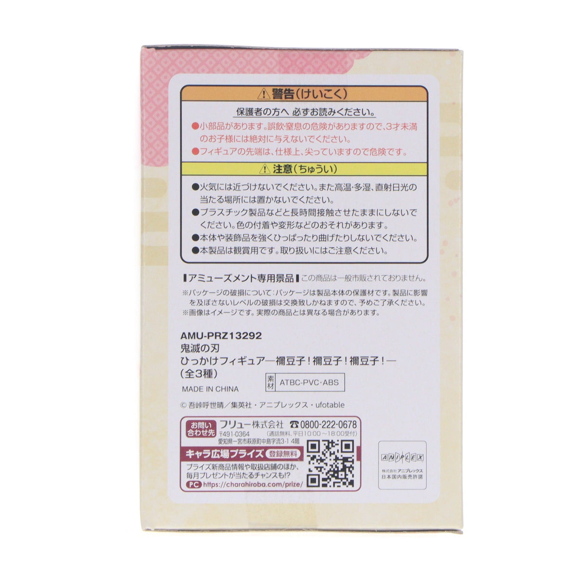 【中古即納】[FIG] 竈門禰豆子(B/ぽー)(かまどねずこ) 鬼滅の刃 ひっかけフィギュア-禰豆子!禰豆子!禰豆子!- プライズ(AMU-PRZ13292) フリュー(20220420)
