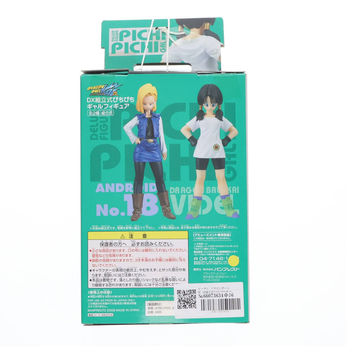 【中古即納】[FIG] ビーデル ドラゴンボール改 DX組立式ぴちぴちギャルフィギュア プライズ(46204) バンプレスト(20091231)
