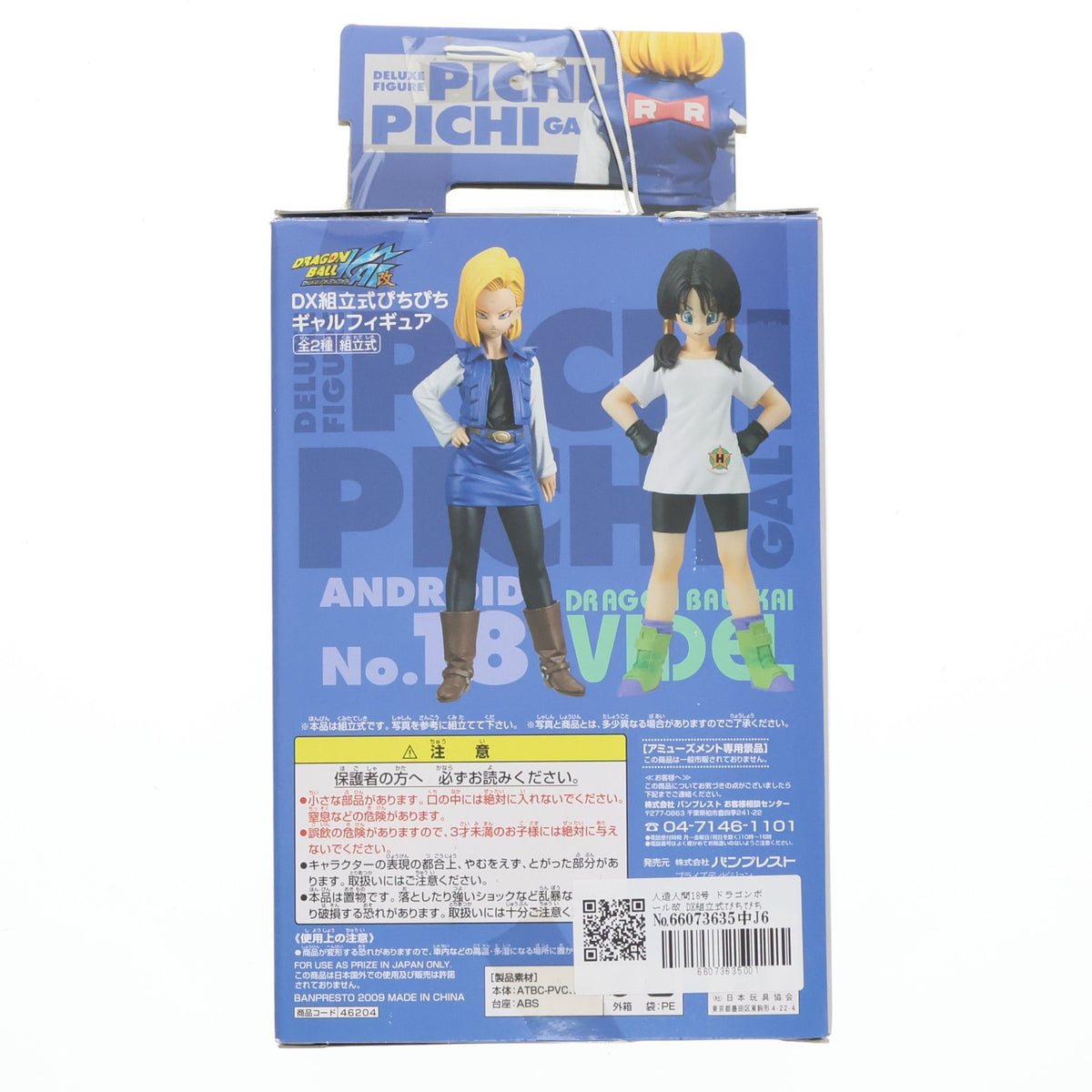 【中古即納】[FIG] 人造人間18号 ドラゴンボール改 DX組立式ぴちぴちギャルフィギュア プライズ(46204) バンプレスト(20091231)