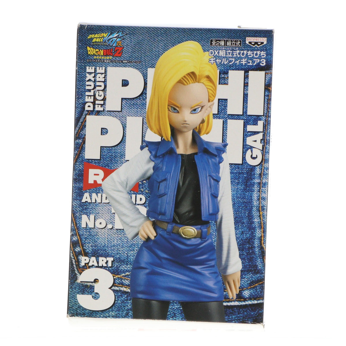 【中古即納】[FIG] 人造人間18号 ドラゴンボールZ DX組立式ぴちぴちギャルフィギュア3 DRAGON BALL プライズ(45869) バンプレスト(20090731)