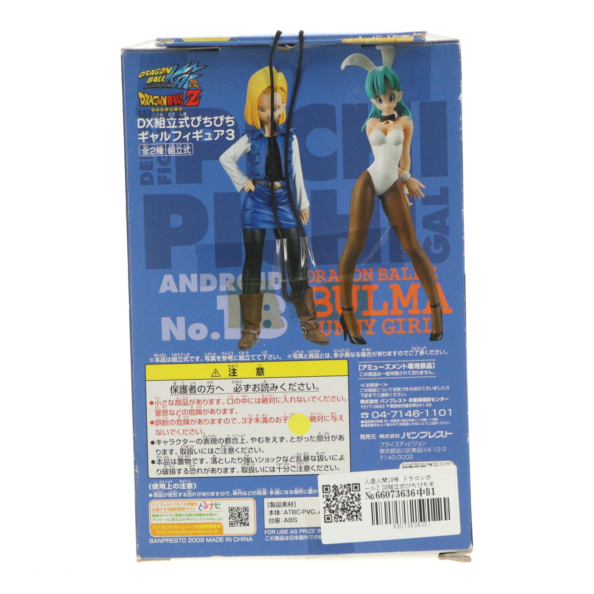 【中古即納】[FIG] 人造人間18号 ドラゴンボールZ DX組立式ぴちぴちギャルフィギュア3 DRAGON BALL プライズ(45869) バンプレスト(20090731)