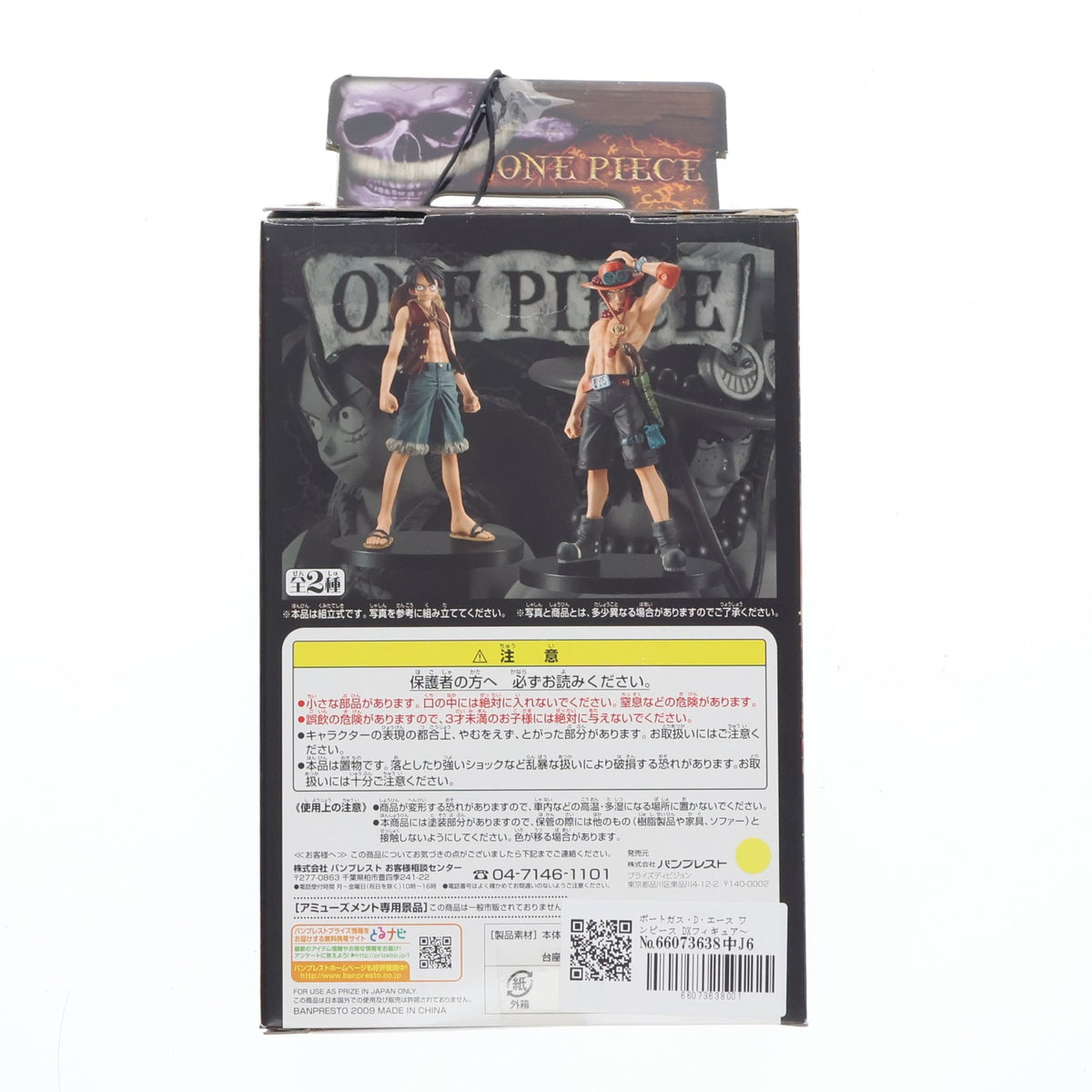 【中古即納】[FIG] ポートガス・D・エース ワンピース DXフィギュア～THE GRANDLINE MEN～vol.1 ONE PIECE プライズ(45908) バンプレスト(20090831)