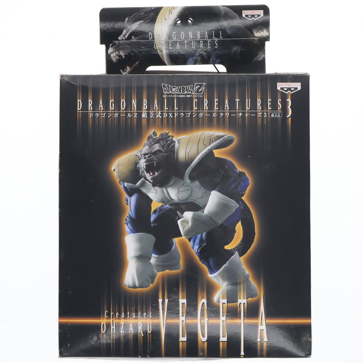 【中古即納】[FIG] 大猿ベジータ ドラゴンボールZ 組立式DXドラゴンボールクリーチャーズ3 DRAGON BALL フィギュア プライズ バンプレスト(20080301)