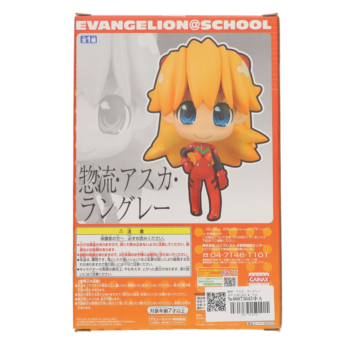 【中古即納】[FIG] 惣流・アスカ・ラングレー ぷちえゔぁ でふぉるまにあこれくしょん・でらっくす第弐弾 新世紀エヴァンゲリオン フィギュア プライズ バンプレスト(20100630)