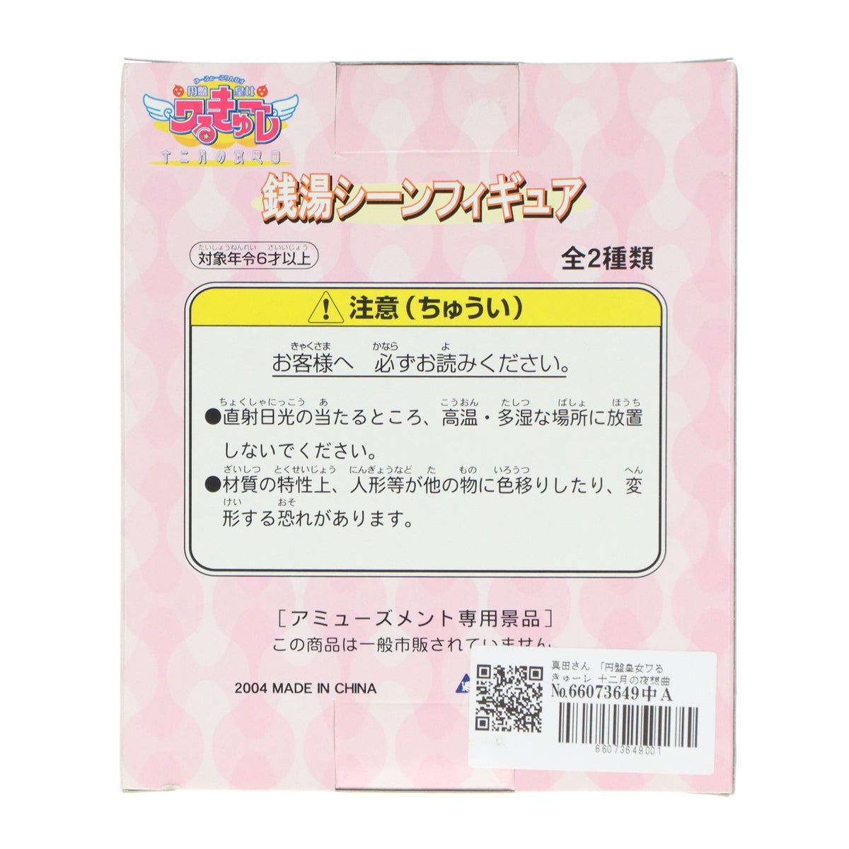 【中古即納】[FIG] 真田さん 円盤皇女ワるきゅーレ 十二月の夜想曲 銭湯シーンフィギュア プライズ セガ(19991231)