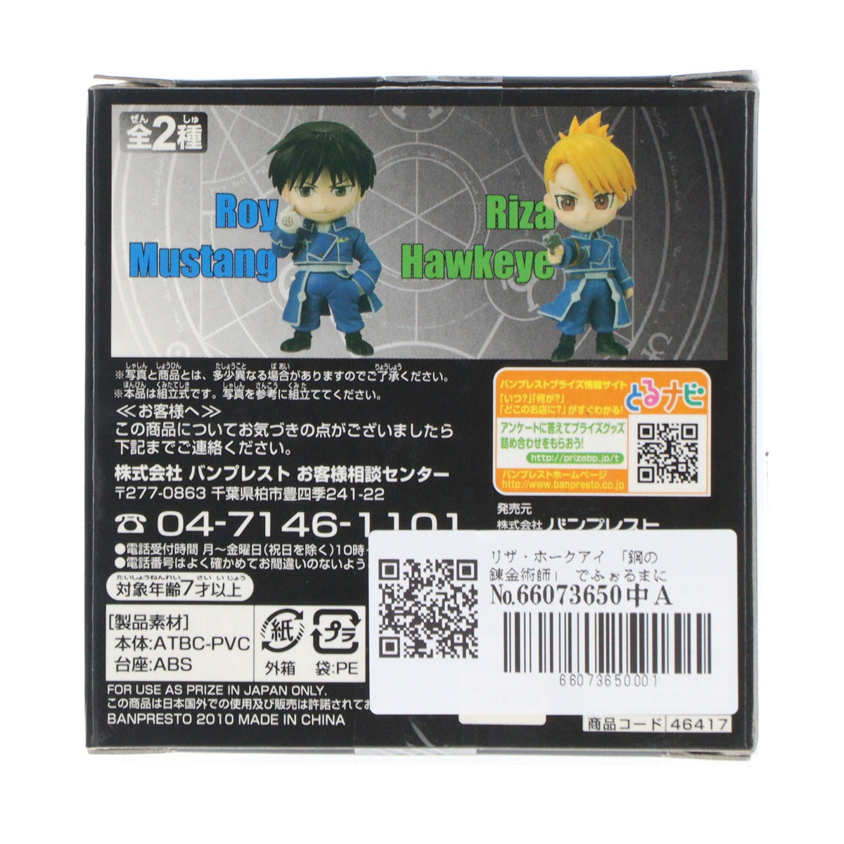 【中古即納】[FIG] リザ・ホークアイ 鋼の錬金術師 FULLMETAL ALCHEMIST(フルメタル アルケミスト) でふぉるまにあこれくしょん vol.2 フィギュア プライズ バンプレスト(20100228)