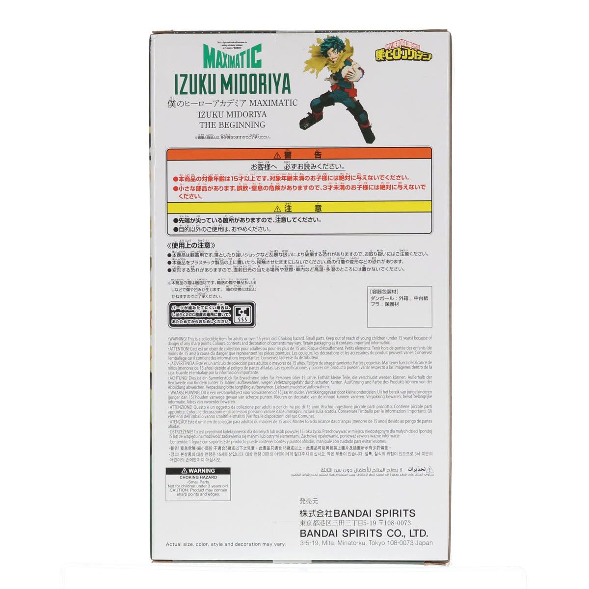 【中古即納】[FIG] 緑谷出久(みどりやいずく) 僕のヒーローアカデミア MAXIMATIC IZUKU MIDORIYA THE BEGINNING フィギュア プライズ(2831690) バンプレスト(20260917)