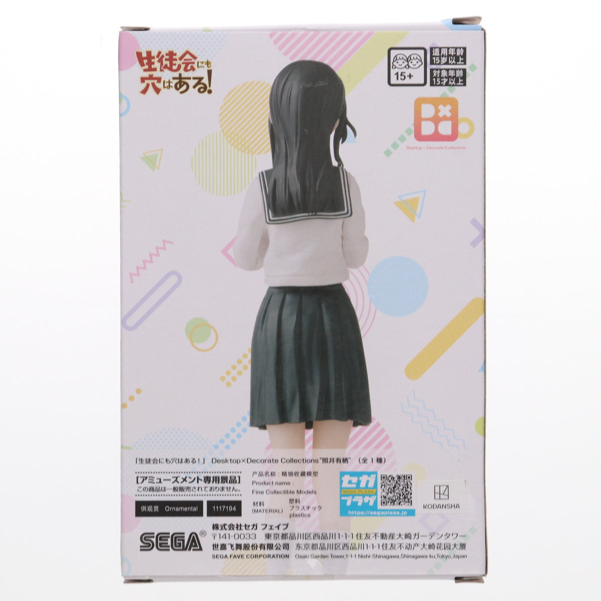 【中古即納】[FIG] 照井有栖(てるいありす) 生徒会にも穴はある! Desktop×Decorate Collections『照井有栖』 フィギュア プライズ(1117194) セガ(20250420)