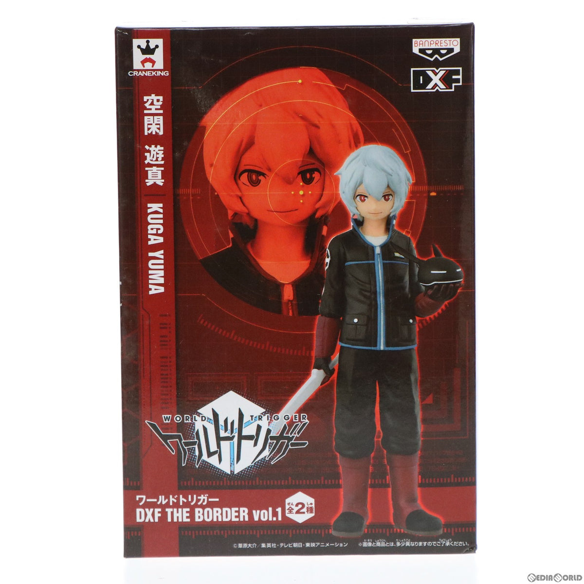 【中古即納】[FIG] 空閑遊真(くがゆうま) ワールドトリガー DXF THE BORDER vol.1 フィギュア プライズ(49320) バンプレスト(20150108)