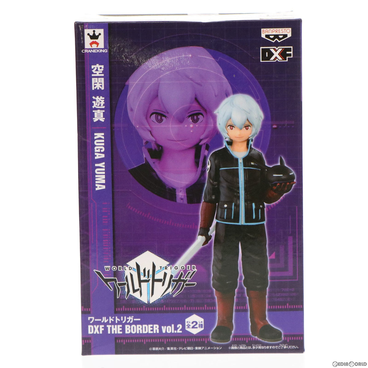 【中古即納】[FIG] 空閑遊真(くがゆうま) ワールドトリガー DXF THE BORDER vol.2 フィギュア プライズ(49501) バンプレスト(20150310)