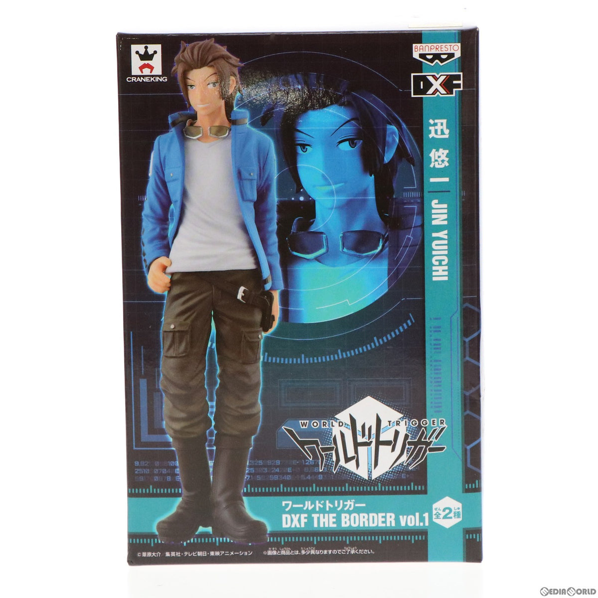 【中古即納】[FIG] 迅悠一(じんゆういち) ワールドトリガー DXF THE BORDER vol.1 フィギュア プライズ(49320) バンプレスト(20150108)