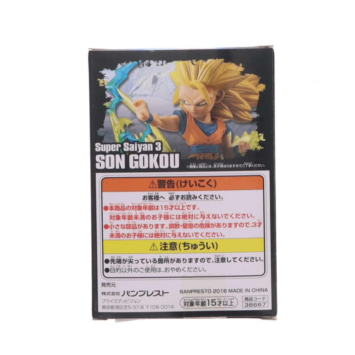 【中古即納】[FIG] 超サイヤ人3孫悟空 ドラゴンボール超(スーパー) ワールドコレクタブルフィギュア -BURST- DRAGON BALL プライズ(38667) バンプレスト(20180910)