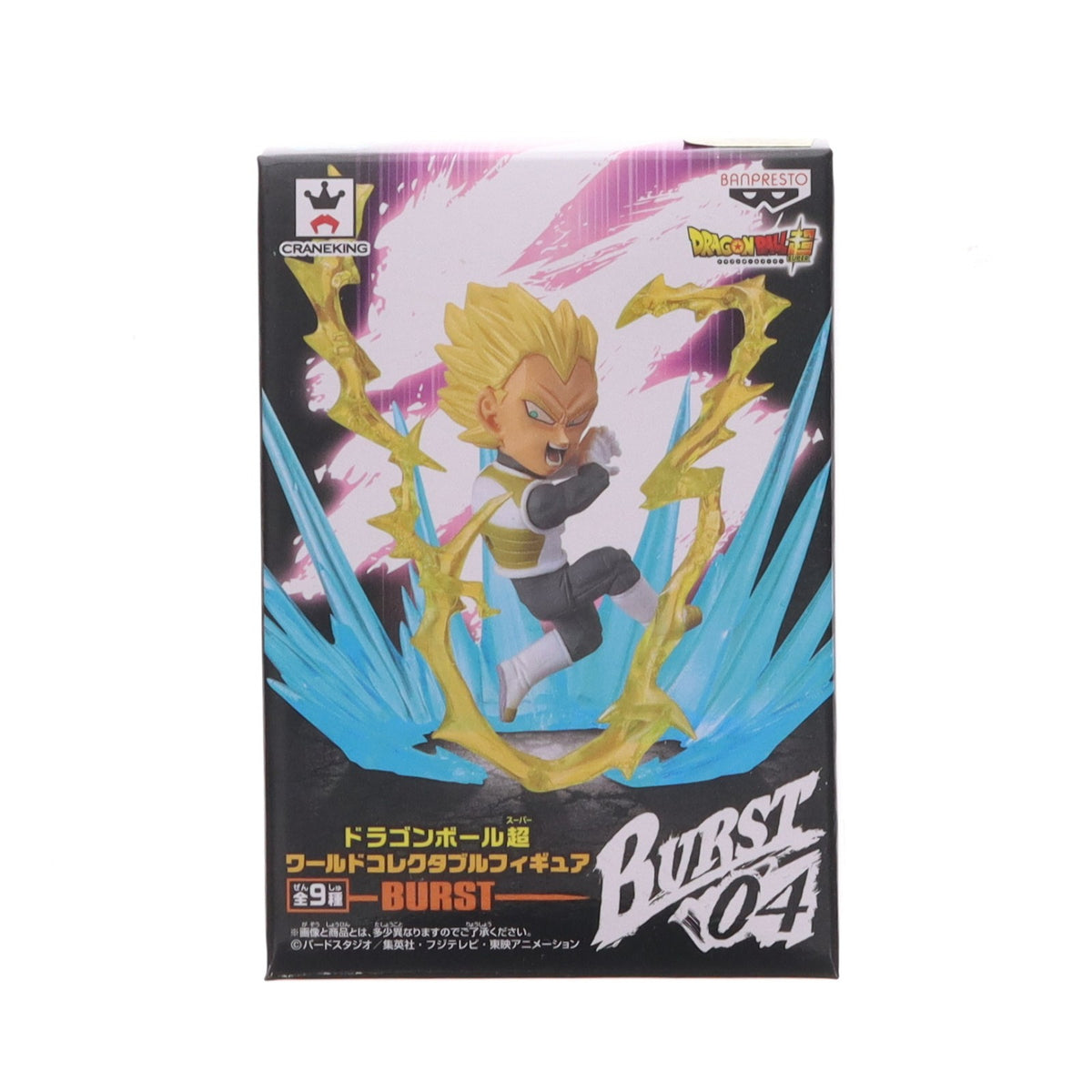 【中古即納】[FIG] 超サイヤ人ベジータ ドラゴンボール超(スーパー) ワールドコレクタブルフィギュア -BURST- プライズ(38667) バンプレスト(20180910)