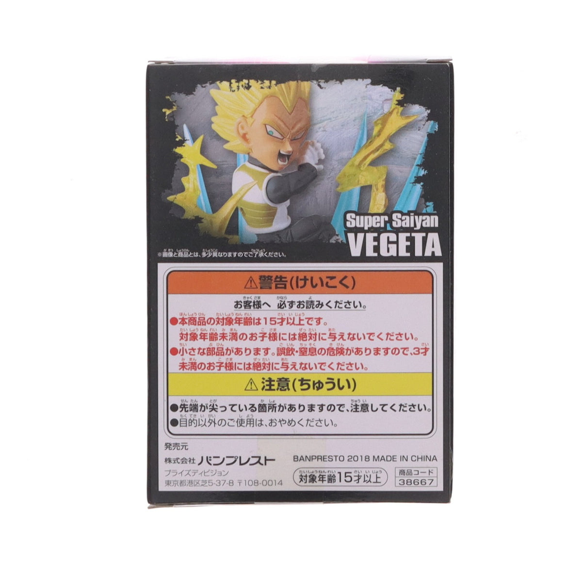 【中古即納】[FIG] 超サイヤ人ベジータ ドラゴンボール超(スーパー) ワールドコレクタブルフィギュア -BURST- プライズ(38667) バンプレスト(20180910)
