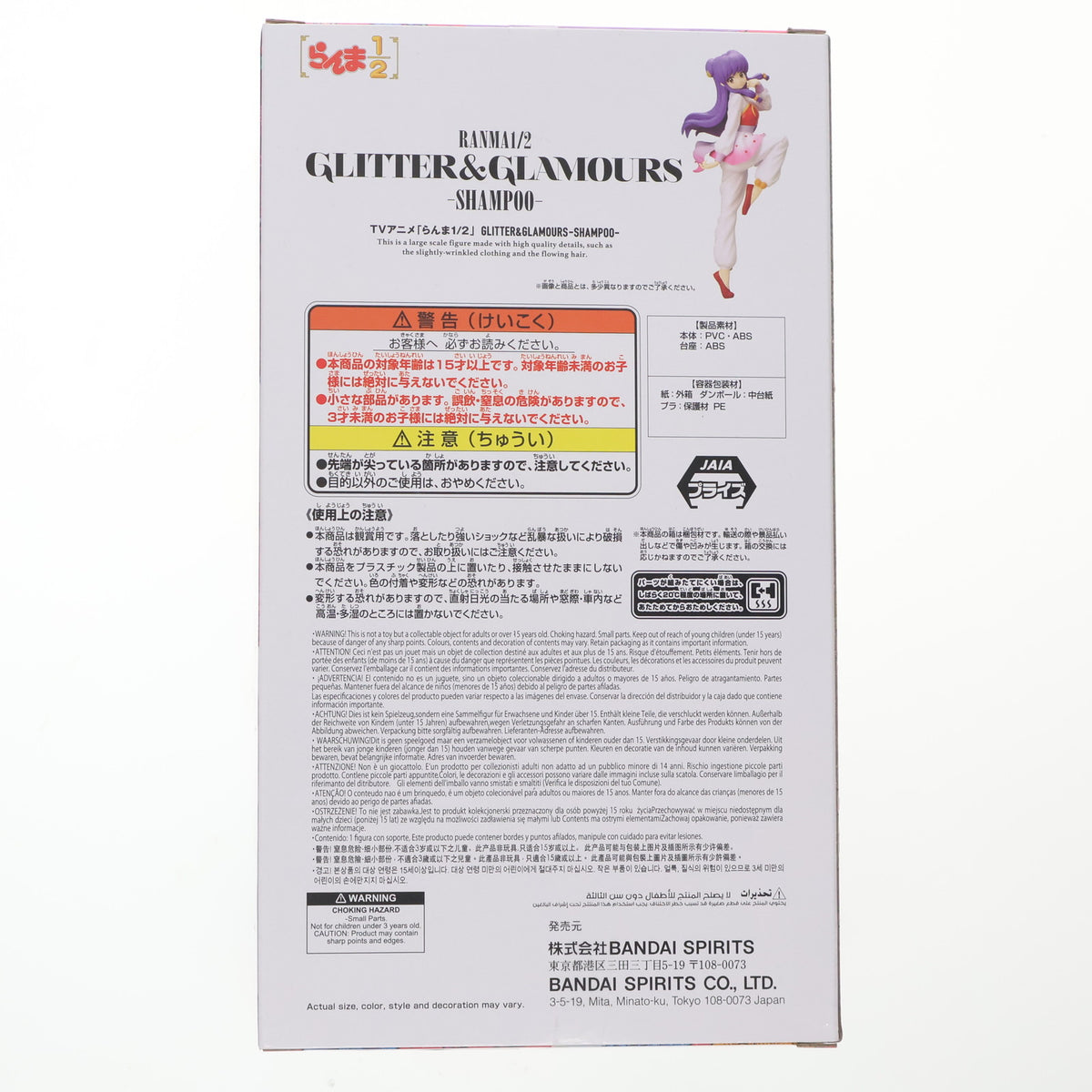 【中古即納】[FIG] シャンプー らんま1/2 GLITTER&GLAMOURS-SHAMPOO- フィギュア プライズ(2773116) バンプレスト(20251016)