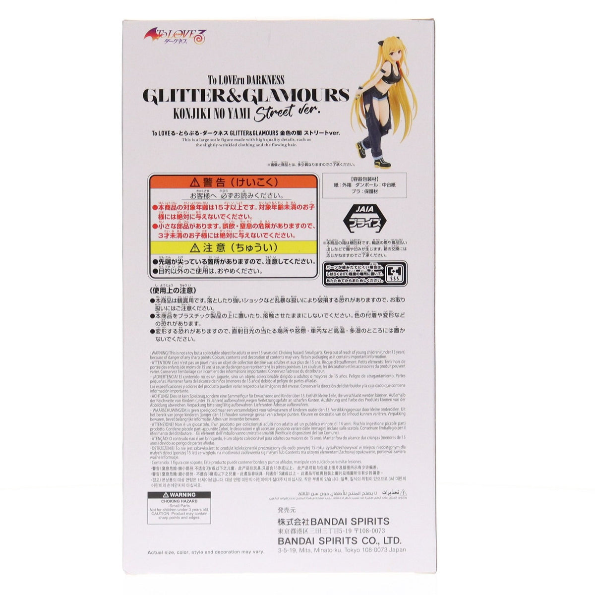 【中古即納】[FIG] 金色の闇(こんじきのやみ) To LOVEる-とらぶる-ダークネス GLITTER&GLAMOURS 金色の闇 ストリートver. フィギュア プライズ(2804052) バンプレスト(20260107)