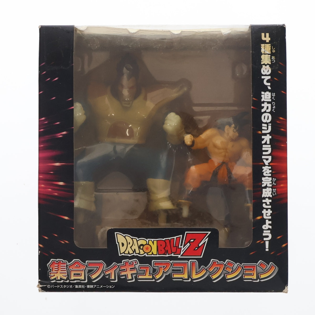 【中古即納】[FIG] 孫悟空&ベジータ(大猿) ドラゴンボールZ 集合コレクション フィギュア プライズ(42366) バンプレスト(20101231)